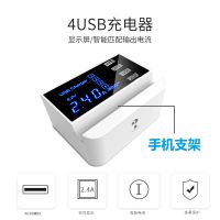 多usb充电器4a多口安卓苹果通用插座数字显示智能手机快速充电头|4USB口+手机支架