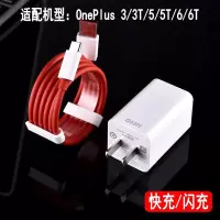 3t手机五5t六快充6充电器1加闪充插头dash数据线三|[5/5T3/3T闪充/快充头] +1.5米+0.35米数据线