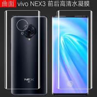 vivonex35g水凝膜nex双屏版后膜透明nex旗舰版手机膜nex3s背膜s