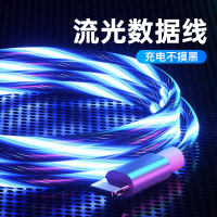 同款流光数据线七彩发光充电线器手机跑马灯车载快充闪充适用苹果安卓type-c闪光网红魔幻灯光带灯流动关
