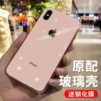 苹果x手机壳xsmax8plus保护壳保护套原配玻璃壳xr防摔iphone6s/7/