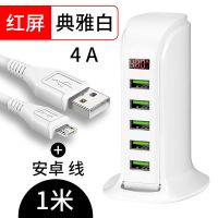 华为多口usb充电器4a智能数显苹果小米安卓手机平板适用多孔插头|白色 红屏+1米type-c数据线