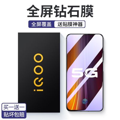 vivoiqoo3钢化膜pro手机neo3全屏5g紫光蓝光高清855plus手机膜