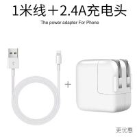 苹果充电器iphone6/7/8p/x/xs/11数据线ipad充电头xr手机快充电线|1米线+2.4A充电头[套装]
