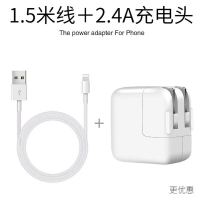 苹果充电器iphone6/7/8p/x/xs/11数据线ipad充电头xr手机快充电|1.5米线+2.4A充电头[套装]