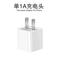 苹果充电器iphone6/7/8p/x/xs/11数据线ipad充电头xr手机快充电|单个1A充电头