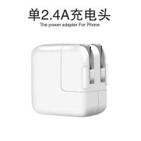 苹果充电器iphone6/7/8p/x/xs/11数据线ipad充电头xr手机快充电|单个2.4A充电头