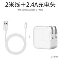 苹果充电器iphone6/7/8p/x/xs/11数据线ipad充电头xr手机快充电|2米线+2.4A充电头[套装]