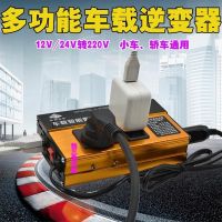 多功能车载逆变器12v24v转220v车用电源转换器汽车货车插座充电器|朋威12v24v转交流220v富贵金