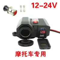 摩托车改装车载手机usb充电器踏板电动车12v防水车充点烟器电压表|数显充电点烟座(加点烟头保险管)