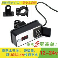 摩托车改装车载手机usb充电器踏板电动车12v防水车充点烟器电压表|2.4a数显充电器