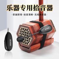 二胡无线麦克风扩音器话筒领夹式专业萨克斯拾音器乐器演出拾音夹