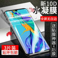 华为p40水凝膜p30钢化膜mate30手机膜p20全屏覆盖mate/30/20/p/10/9/8防爆plus抗蓝光x保