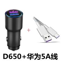 华为超级快充车载充电器mate30 p40p20全兼容5a快充v9荣耀v10通用|D650+华为5A线