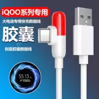 适用iqoo3胶囊数据线vivoiqoopro44w手机充电线iqoopro闪充iqooneo快充vivonex3ico
