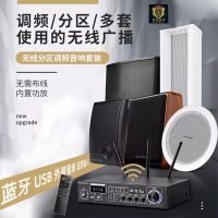 无线调频广播音响发射机吸顶喇叭户外防水音柱无线会议kt音响