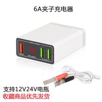 18w闪充电瓶手机充电器快充头12v24伏通用船上摩托车电池汽车载充|6A3口夹子电源线充电器