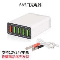 18w闪充电瓶手机充电器快充头12v24伏通用船上摩托车电池汽车载充|6A5口夹子电源线充电器