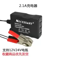 18w闪充电瓶手机充电器快充头12v24伏通用船上摩托车电池汽车载充|2.1A夹子充电器