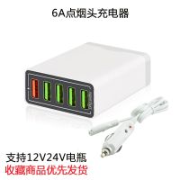 18w闪充电瓶手机充电器快充头12v24伏通用船上摩托车电池汽车载充|6A5口点烟头电源线充电器