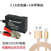 18w闪充电瓶手机充电器快充头12v24伏通用船上摩托车电池汽车载充|2.1A夹子充电器[送1米苹果线]