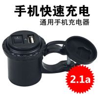 摩托车手机充电器12-24v通用防水电动车三轮车车载充电器|6-36V--2.1a快充款