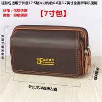 男士挂腰6.5寸7寸穿皮带手机包腰包钱包手机套裤腰带老年人手机袋|仿皮[7寸]棕色手机腰包
