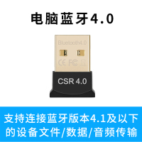 蓝牙适配器4.0/5.0笔记本pc台式机电脑usb音频无线发射给耳机音响|电脑蓝牙4.0 标配