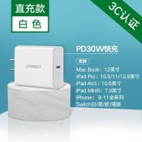 pd快充充电器18w苹果iphone11闪充30w快速平板手机充电器头|平滑款30w白色[iPad系列]