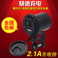 摩托车电动车车载usb手机充电器改装防水12v充电器车载冲电线快充|2.1A大电流快速充电器