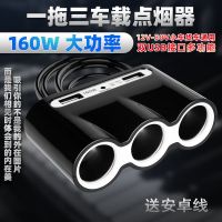 货车一拖三点烟器插座车载充电器插头160瓦大功率24v转换器加热垫|E6新一代160瓦带USB送安卓线