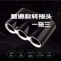 货车一拖三点烟器插座车载充电器插头160瓦大功率24v转换器加热垫|普通款一拖三