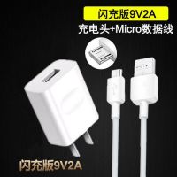 畅玩6x畅享7s 8 5s 6s 麦芒4荣耀6 5c 7c 5x 7x手机7i充电器|9V2A闪充头+数据线套装