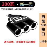 货车一拖三点烟器插座车载充电器插头160瓦大功率24v转换器加热垫|E6新一代200瓦带USB送充电线