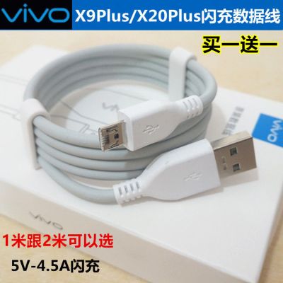 vivox9plus双引擎x20plus手机充电器数据线x9p闪充原配充电线