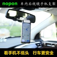 车内后视镜手机支架车载车用内视镜手机支架座阿基米德胶夹