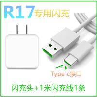 oppo闪充r15充电器r7sr9sr11r9plus手机r17闪充头手机快充闪充线|[R17全系列]闪充头+闪充线1米