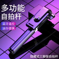 通用[一体式自拍杆]无线蓝牙自拍杆三脚架 美颜补光灯 快手