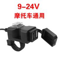 鬼火摩托车手机充电器带开关改装配件电动车载充电器12v快速充电|小蛮腰双USB9-24v镜座/龙头