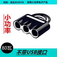 汽车点烟器一拖三插头车充usb转换器大功率车载充电器加热垫插座|80瓦普通款小功率
