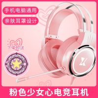 主播粉色女生游戏耳机头戴式带麦电脑手机通用吃鸡电竞耳麦带话筒