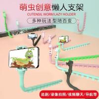 萌虫懒人支架桌面床头车载手机支架八爪鱼毛毛虫多功能三脚架
