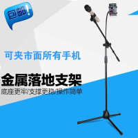 加重防踩三脚落地式麦克风支架话筒支架平板手机支架主播唱歌架子