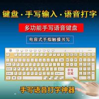 手写语音键盘台式笔记本电脑输入写字板老人打字识别翻译办公