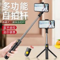 新款蓝牙自拍杆一体式三脚架旋转拍照神器支架迷你手机款