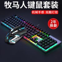 键盘鼠标发光机械手感套装笔记本电脑有线usb口办公游戏背光