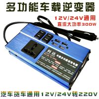 车载逆变器12v24v转220v多功能电源汽车货车转化器插座充电器|[直流]新款12v24v转220v