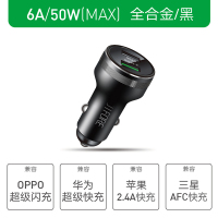 车载充电器65w快速闪充超级快充手机车用点烟器usb车充|6A50W/超闪版/合金黑