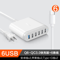 智能充电器一拖六多口usb插头插座排插插口多孔多功能充电头线快充冲11安卓手|Q6-QC3.0快充版(送1米快充线x6)