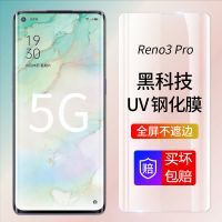 reno3pro全胶全屏曲面uv钢化膜高清保护膜reno3pro蓝光手机膜